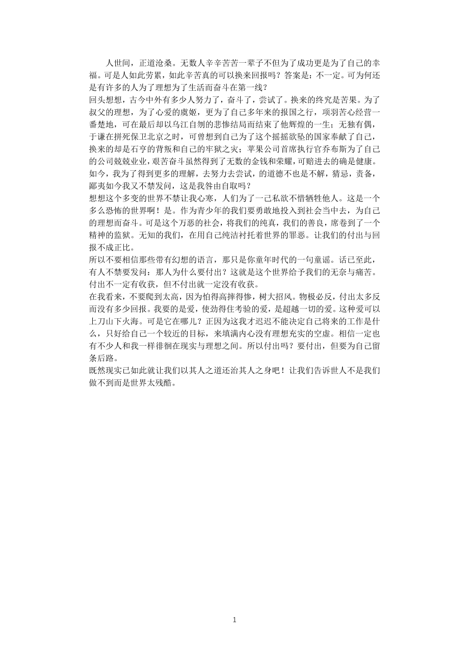 付出一定能得到收获吗_第1页