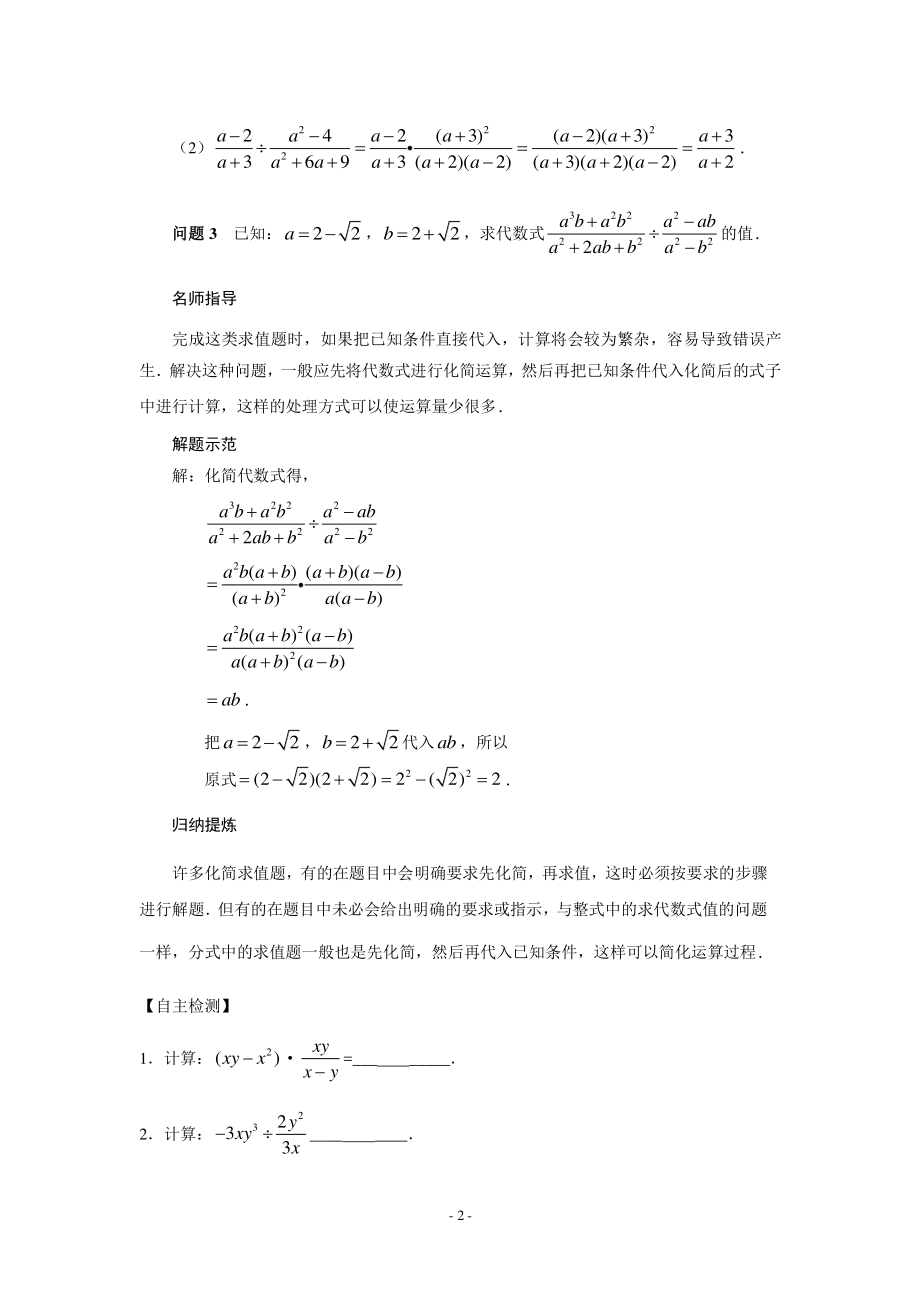 分式的乘除练习题及答案_第2页