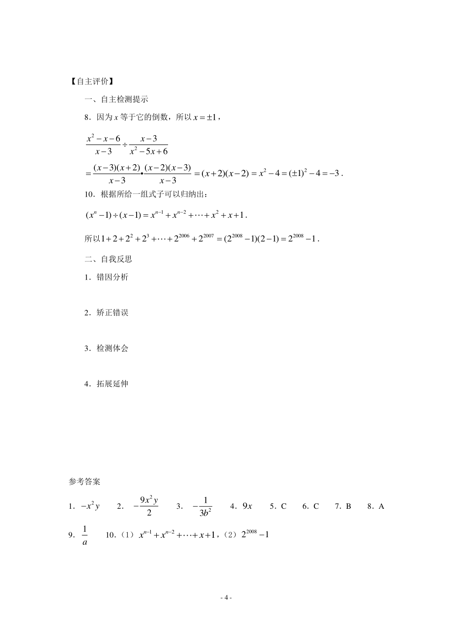 分式的乘除练习题及答案_第4页