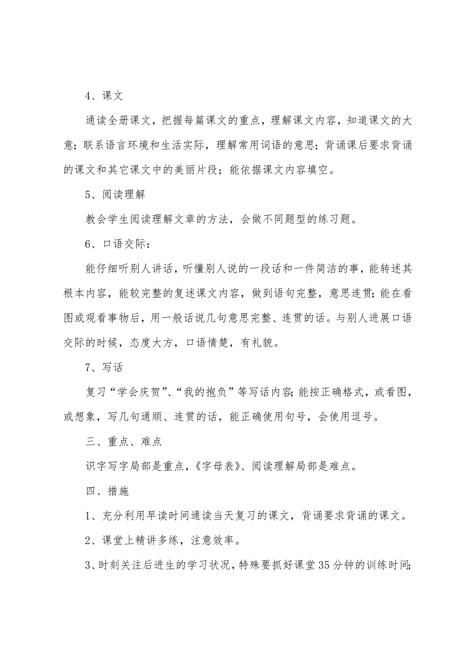 小学二年级下册复习计划三篇_第2页