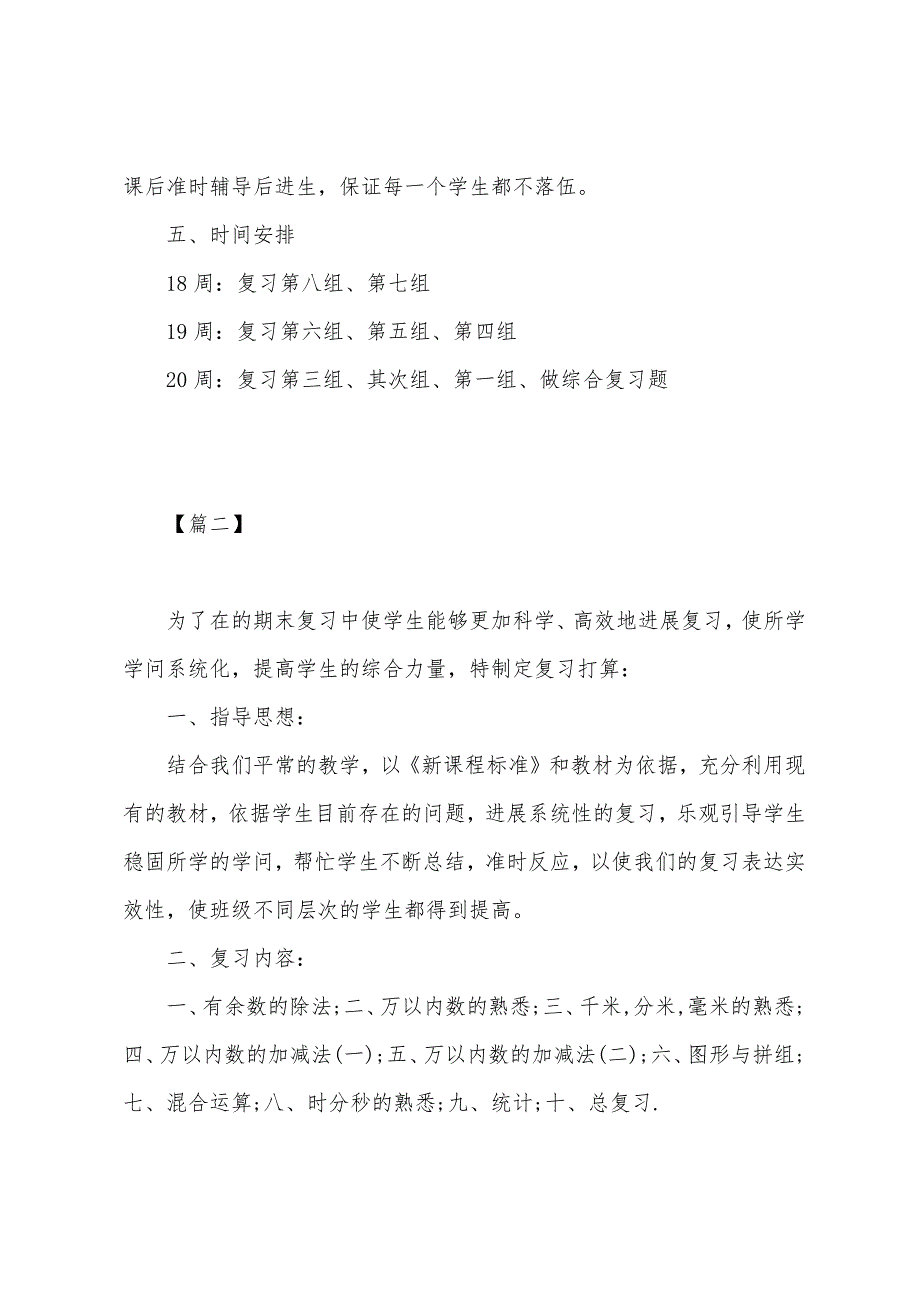 小学二年级下册复习计划三篇_第3页