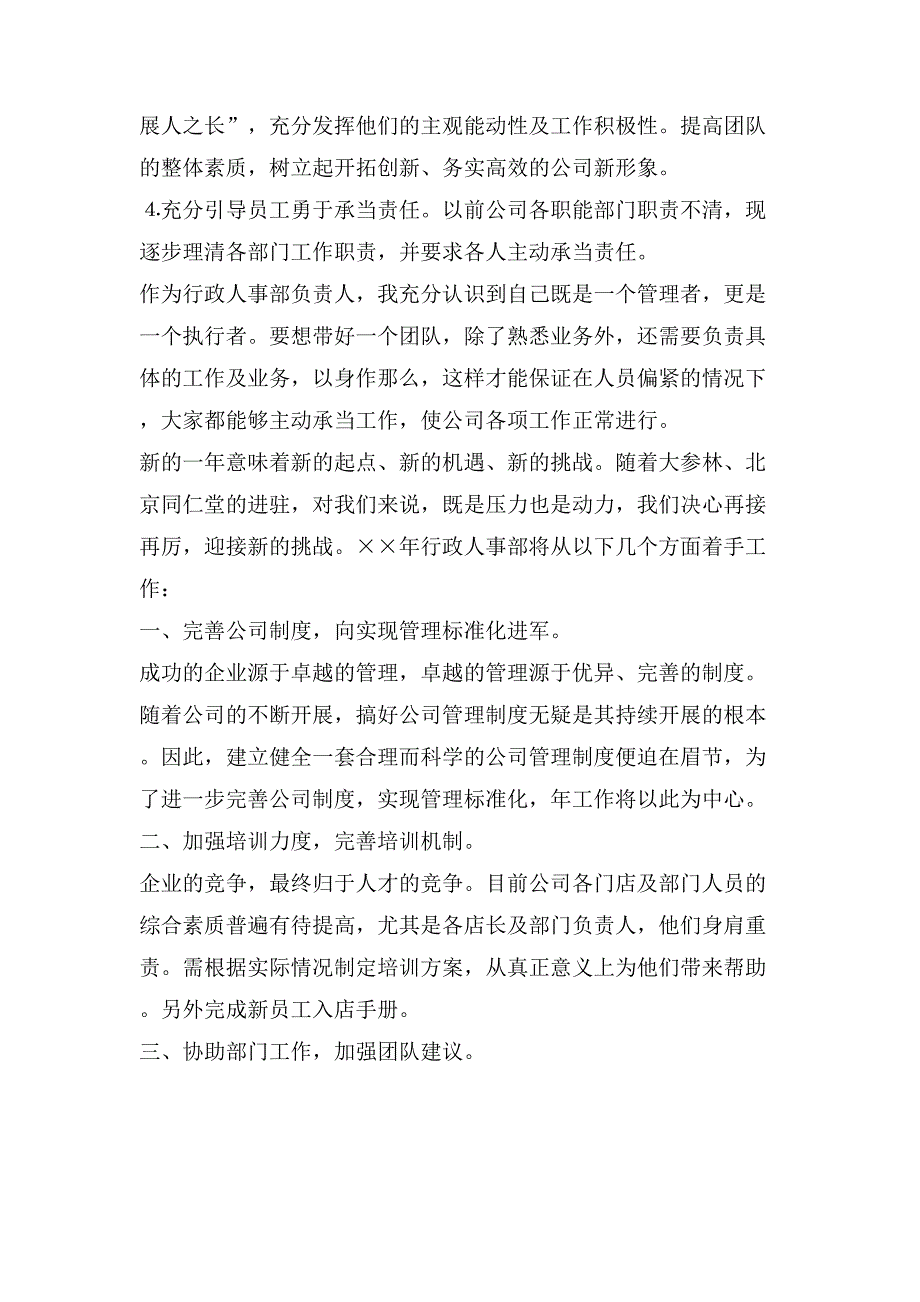 大学人事工作计划写_第3页