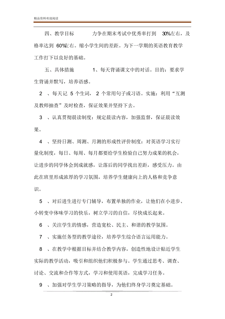 [2020初二下学期英语教师教学工作计划5篇]小学英语教师工作计划_第2页