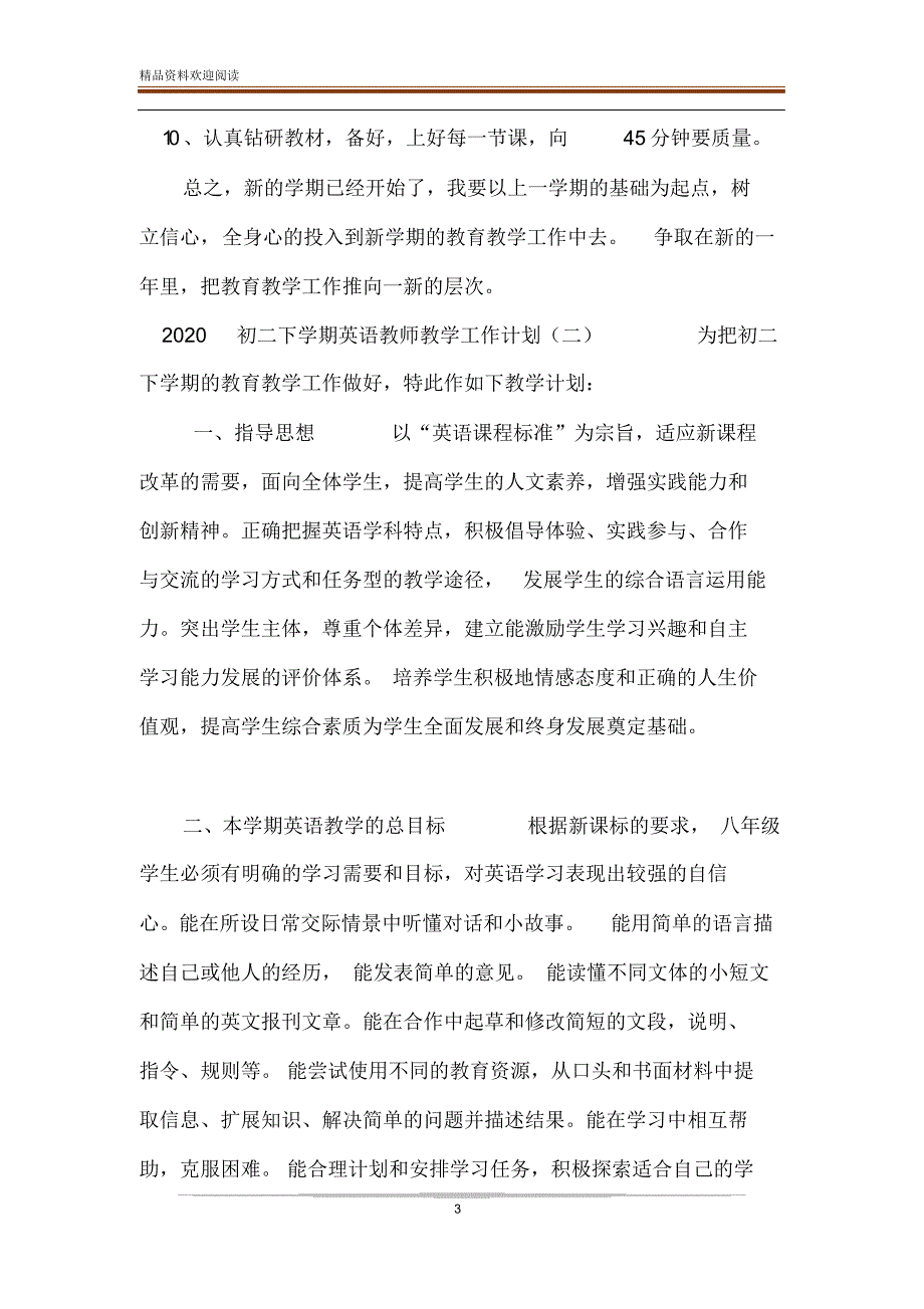 [2020初二下学期英语教师教学工作计划5篇]小学英语教师工作计划_第3页