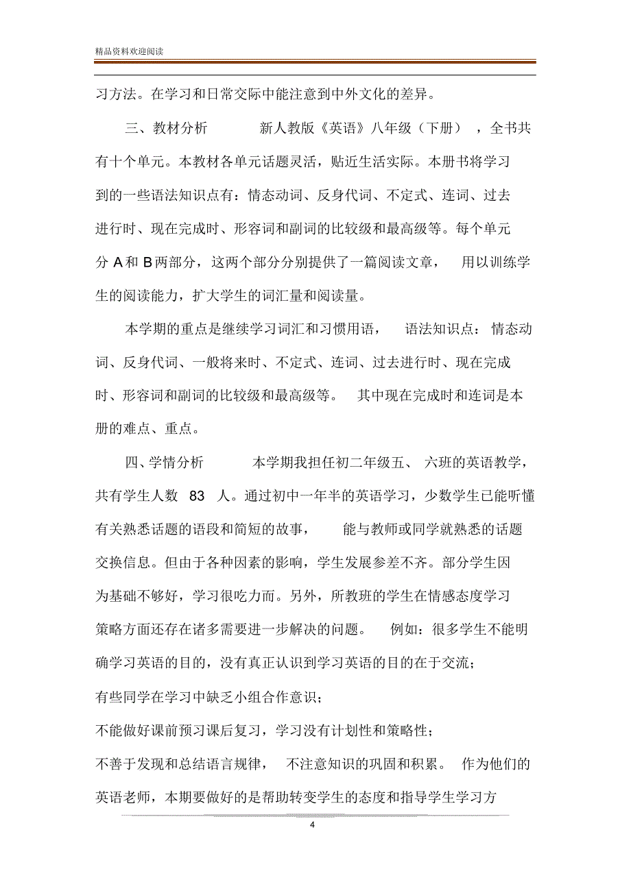 [2020初二下学期英语教师教学工作计划5篇]小学英语教师工作计划_第4页