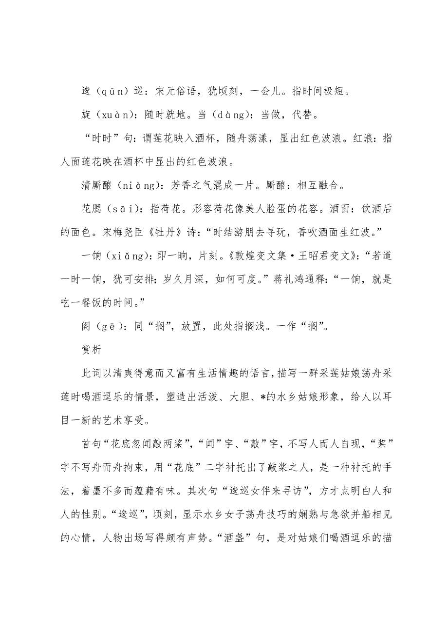 欧阳修《渔家傲·花底忽闻敲两桨》诗词赏析_第2页