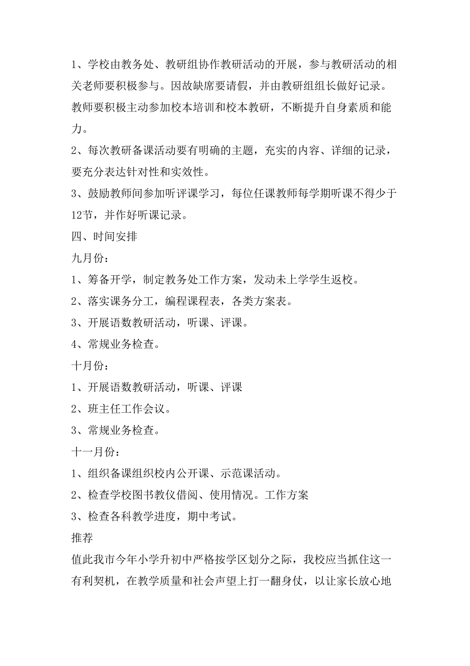 小学教导处工作计划范文6篇_第4页