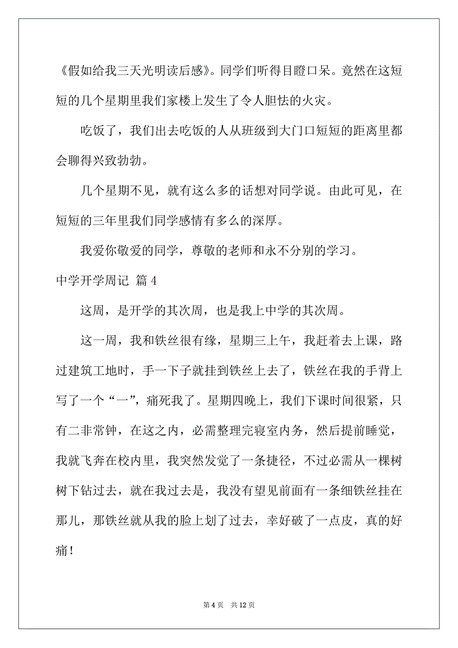 2022年有关高中开学周记合集八篇_第4页