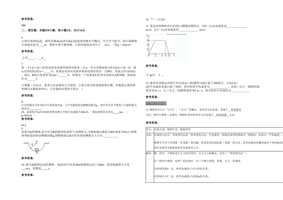 2020年浙江省绍兴市璜山中学高一物理下学期期末试卷含解析_第2页