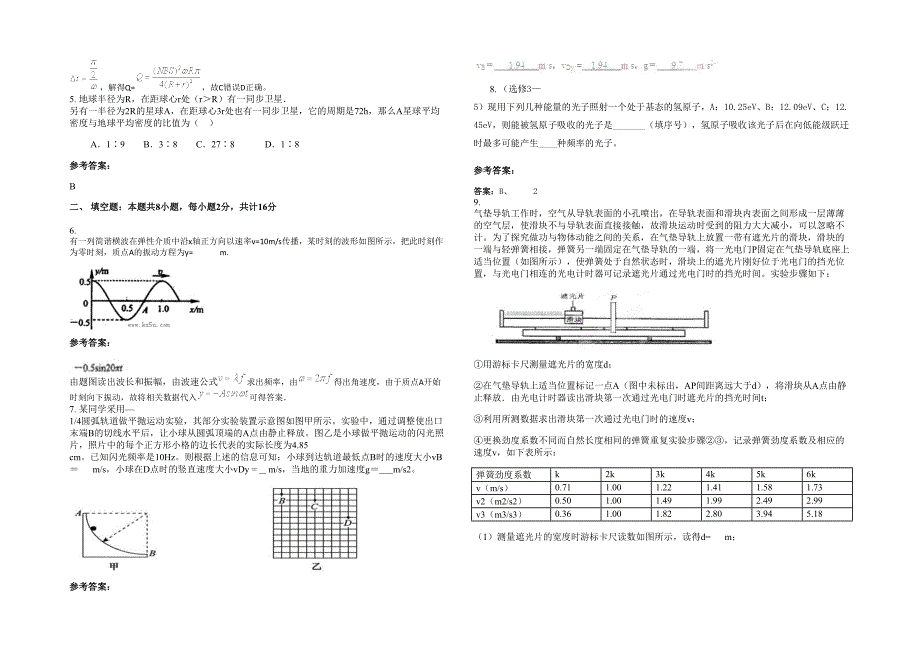 2020年河南省新乡市城关中学高三物理期末试卷含解析_第2页