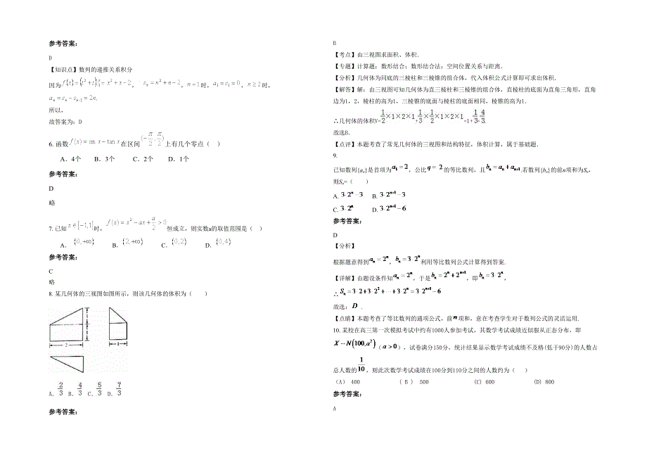 2020年湖南省邵阳市新宁县第三中学高三数学文测试题含解析_第2页