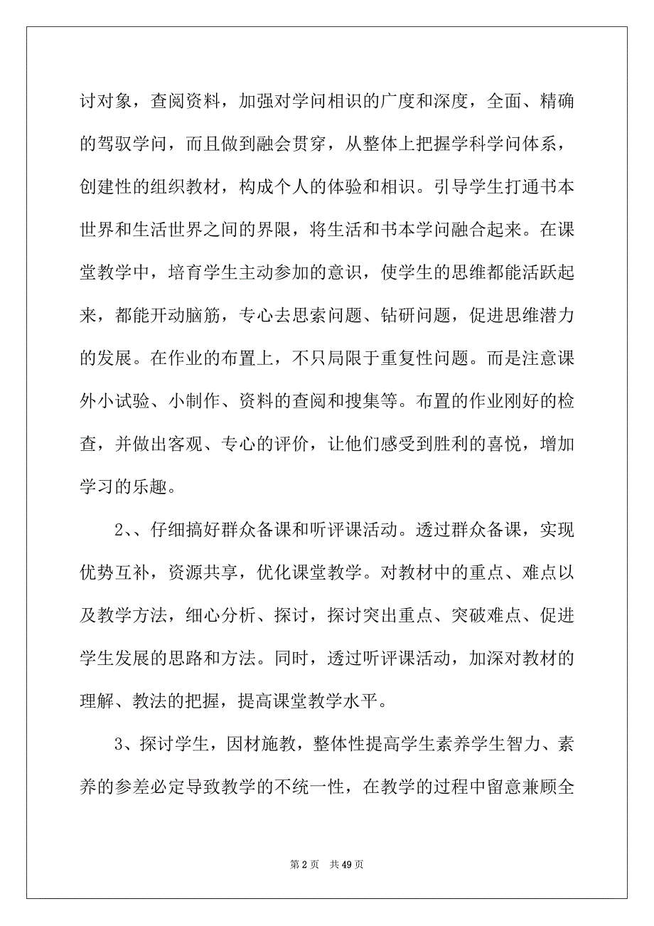 2022年物理教师教学个人工作总结_第2页