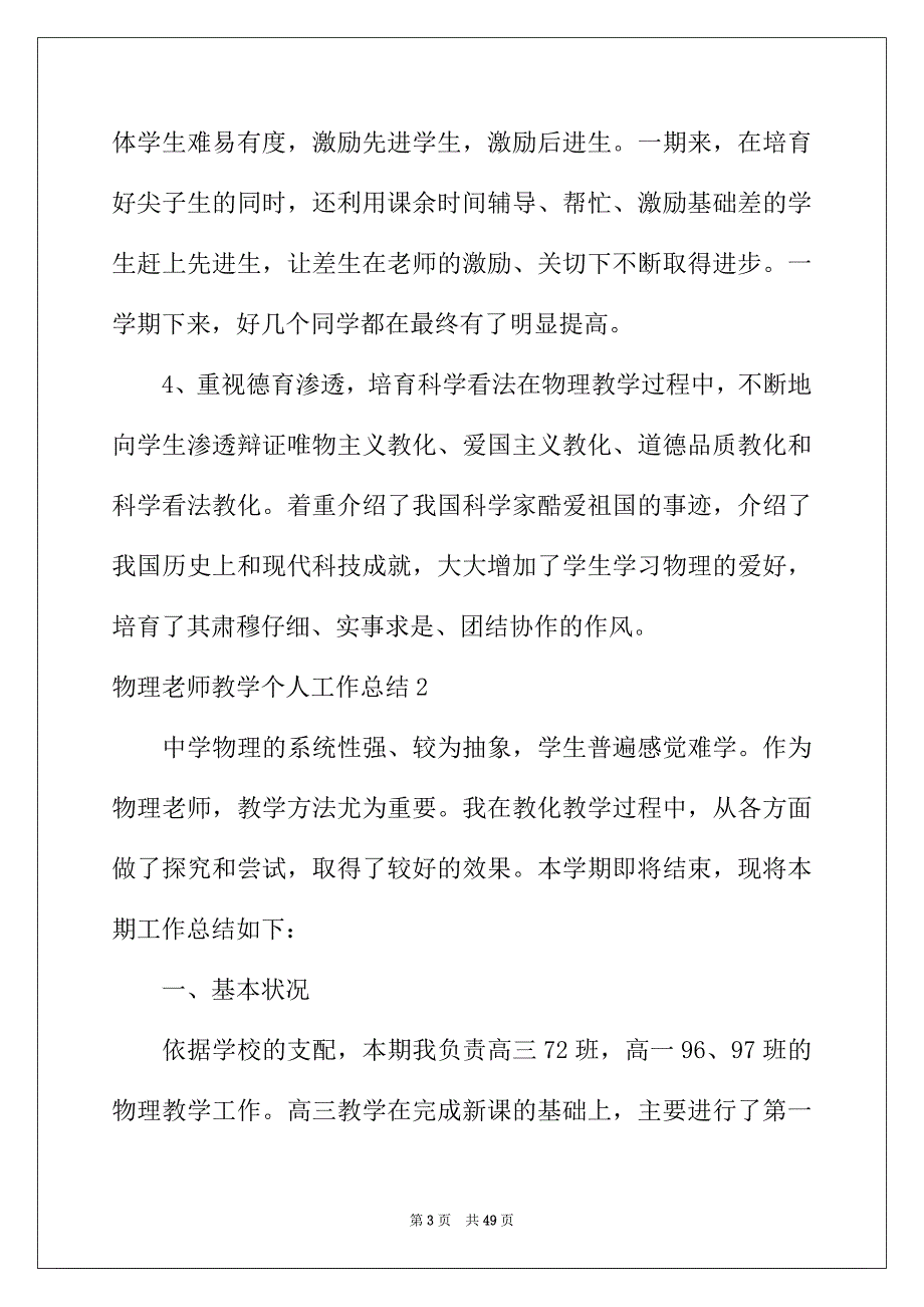 2022年物理教师教学个人工作总结_第3页