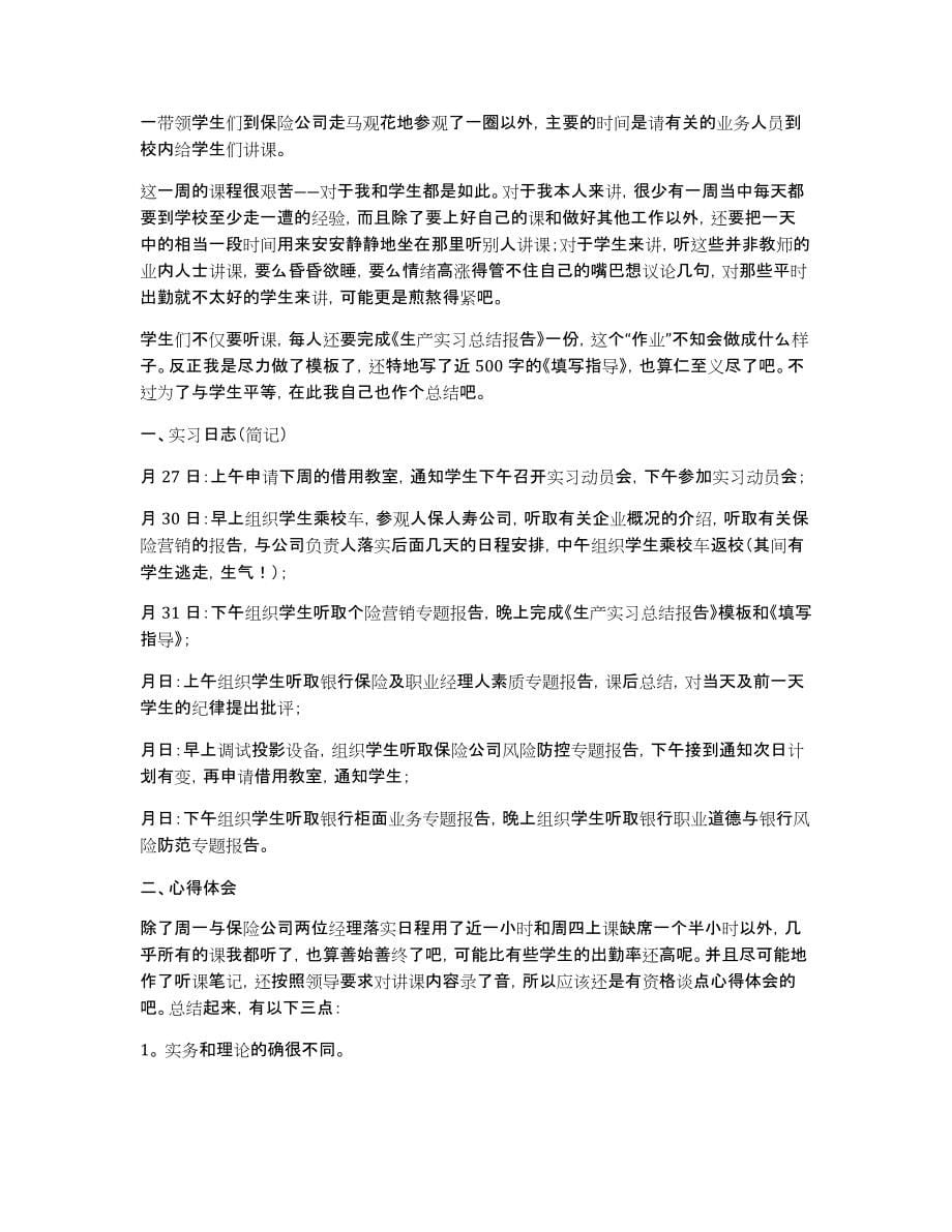 金融专业毕业实习报告3篇_第5页