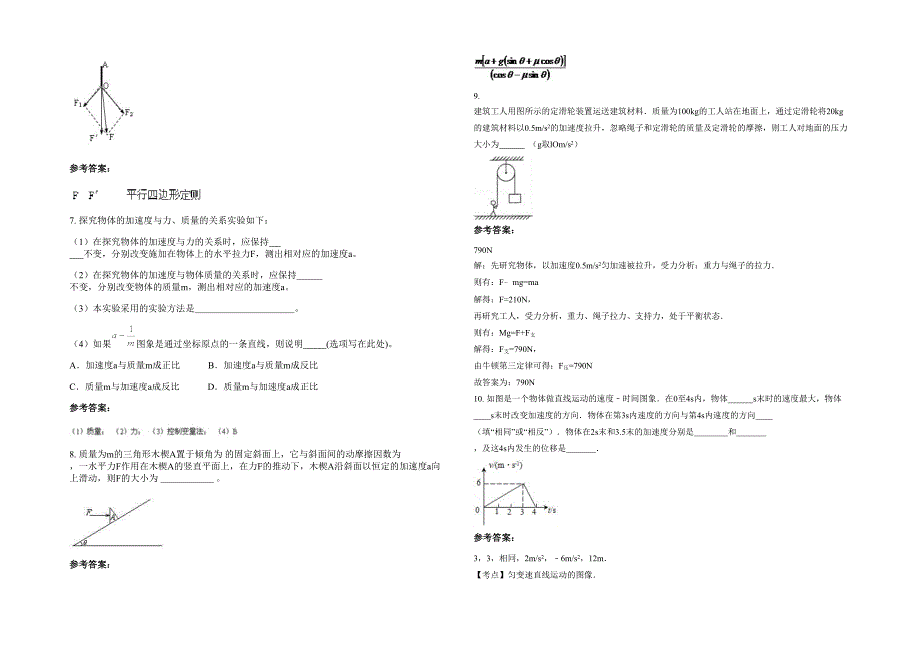 2020年河北省邯郸市肥乡县农业技术中学高一物理期末试卷含解析_第2页