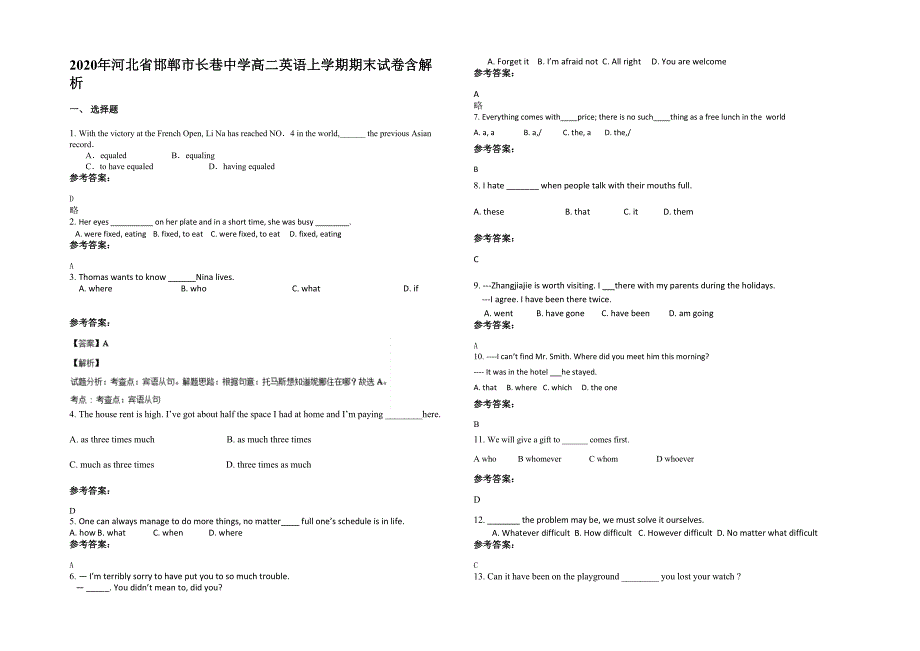 2020年河北省邯郸市长巷中学高二英语上学期期末试卷含解析_第1页