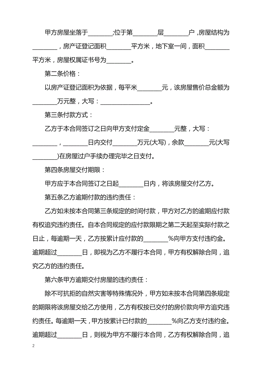 2022年二手房购房合同范本2篇_第2页