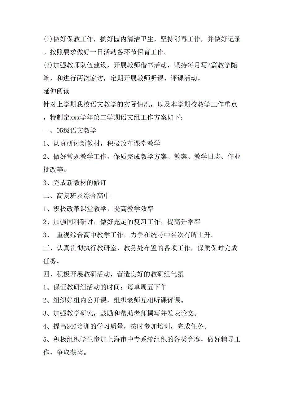 大班春学期教学工作计划【荐读】_第2页