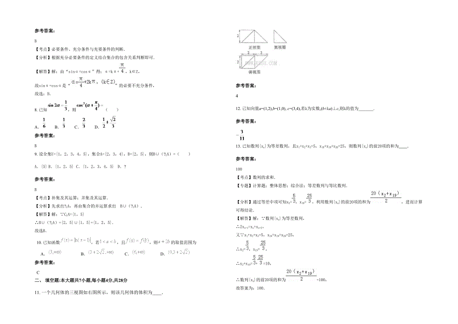 2020年河北省廊坊市大厂县祁各庄中学高三数学理下学期期末试题含解析_第2页