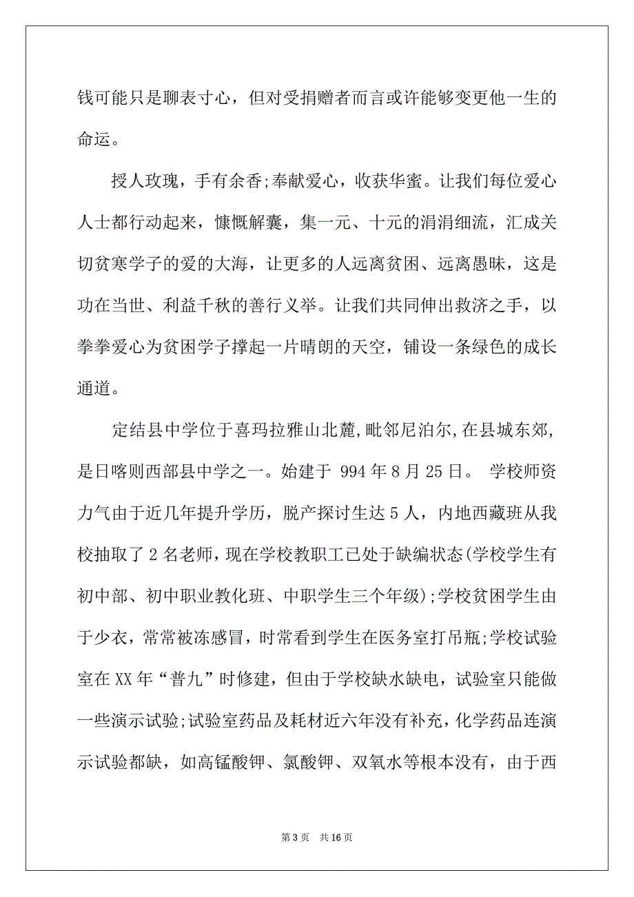 2022年爱心助学倡议书范文汇编八篇_第3页