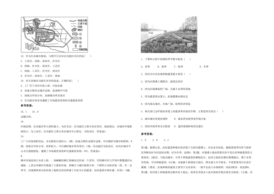 2020年河北省沧州市东光县连镇镇中学高三地理下学期期末试题含解析_第2页