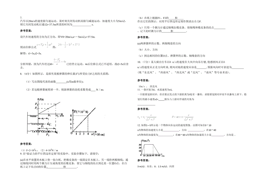 2020年湖南省永州市阳河中学高一物理期末试题含解析_第2页