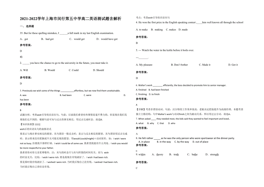 2021-2022学年上海市闵行第五中学高二英语测试题含解析_第1页