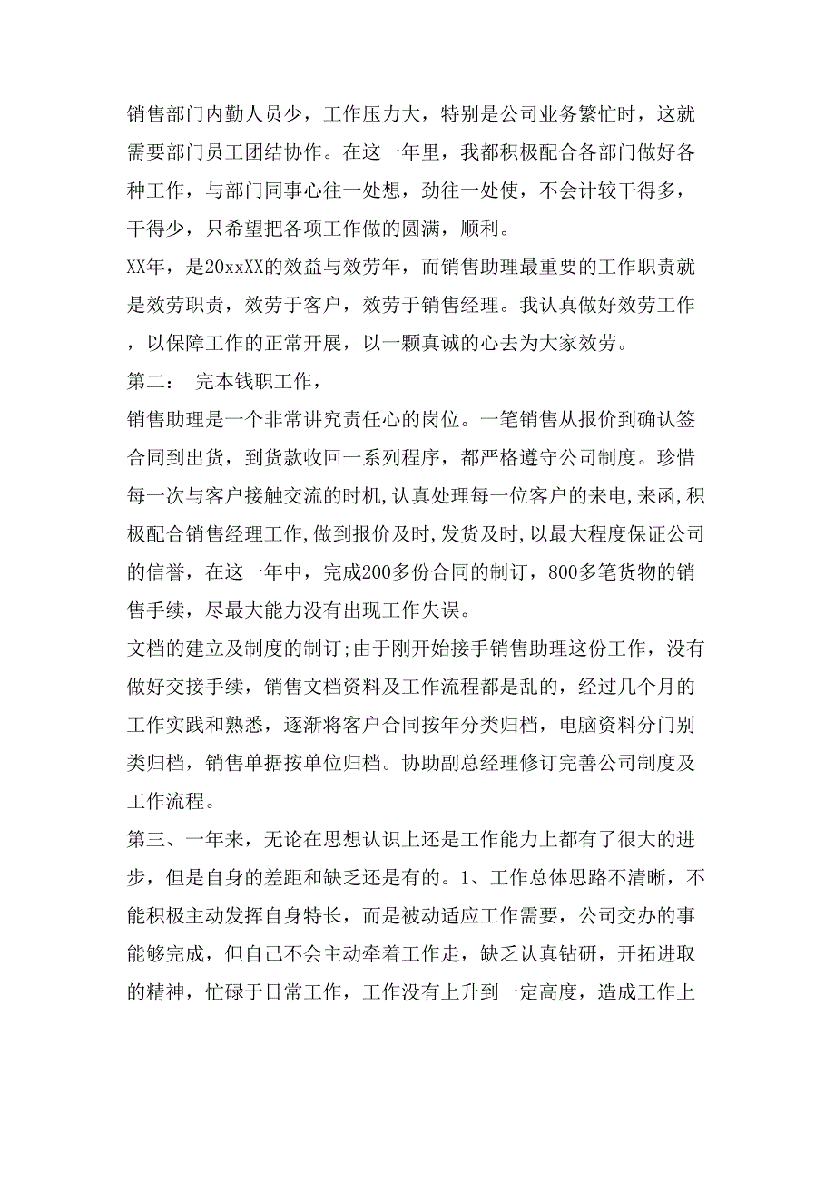 销售助理工作计划XX及打算_第3页