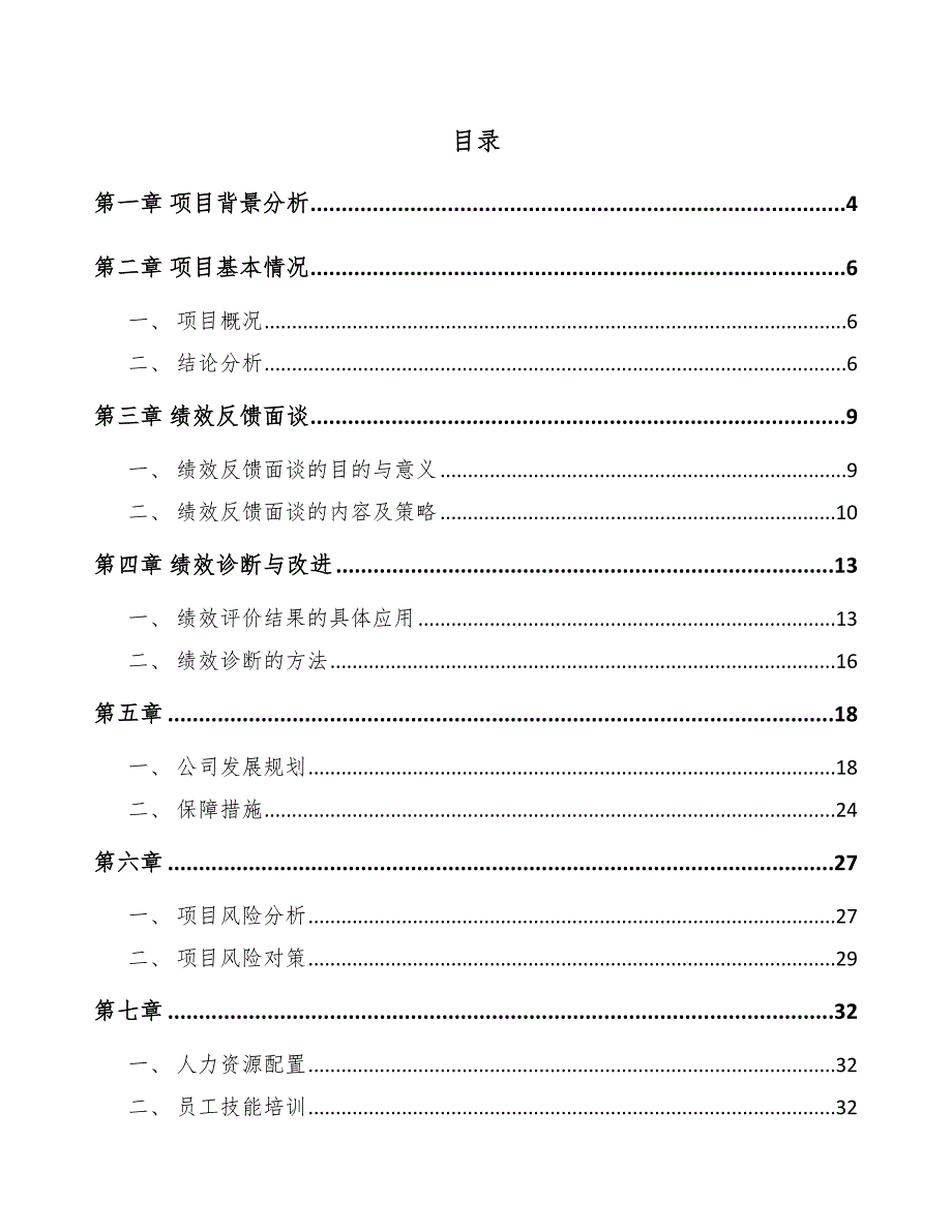 涂料项目绩效反馈_第2页