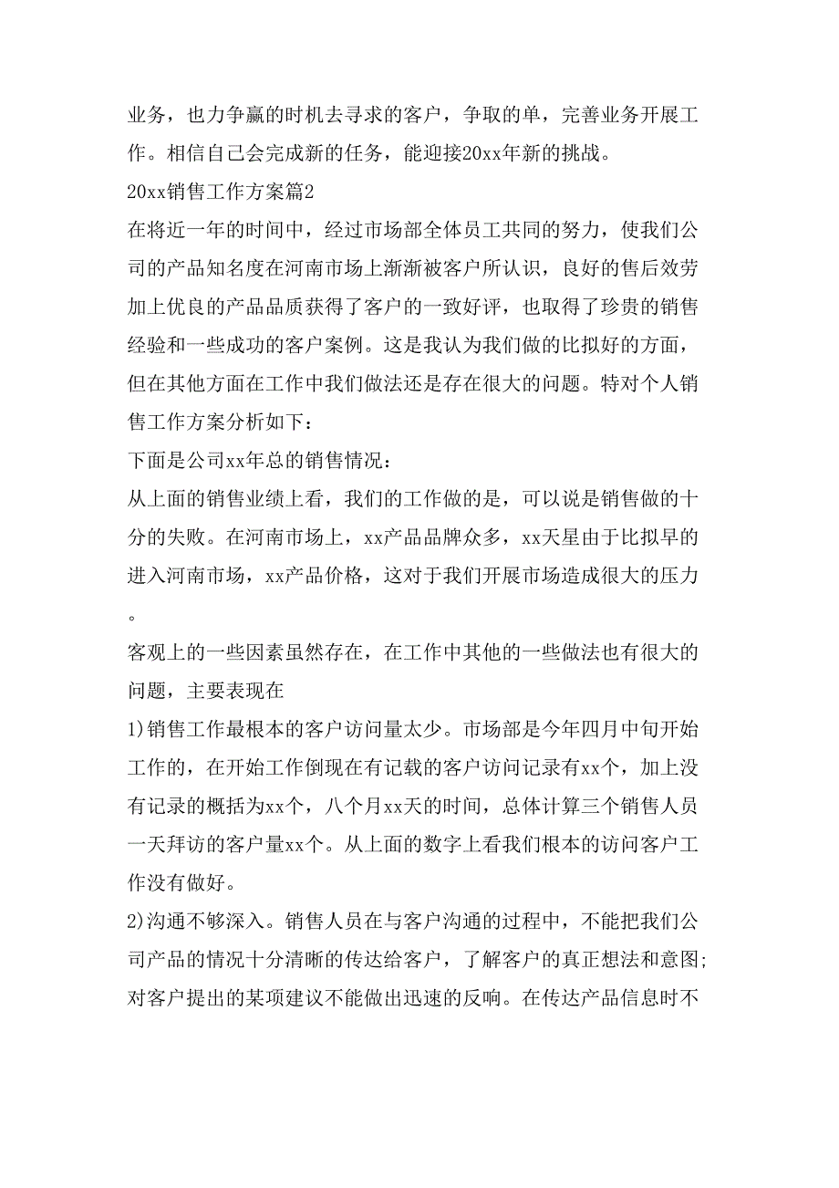 销售工作计划范文销售工作计划书_第3页