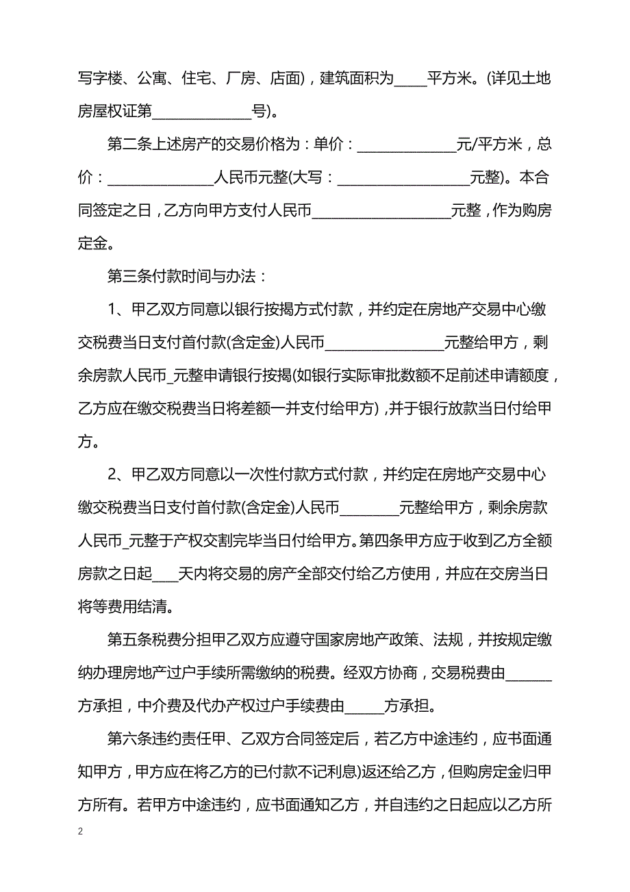 2022年二手房买卖合同通用版正规版_第2页