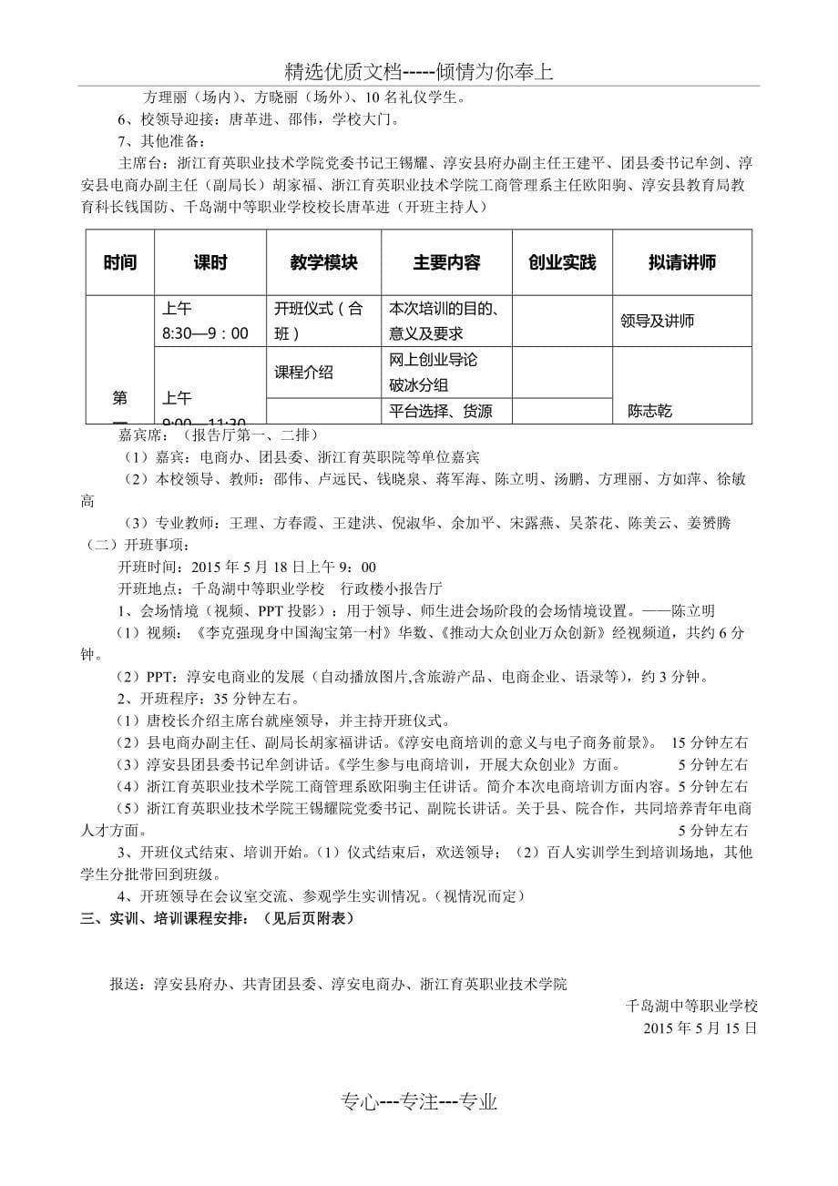 “百人实训、千人培训”人才培养方案_第5页