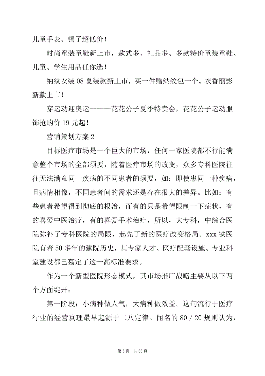 2022年营销策划方案（精选7篇）_第3页