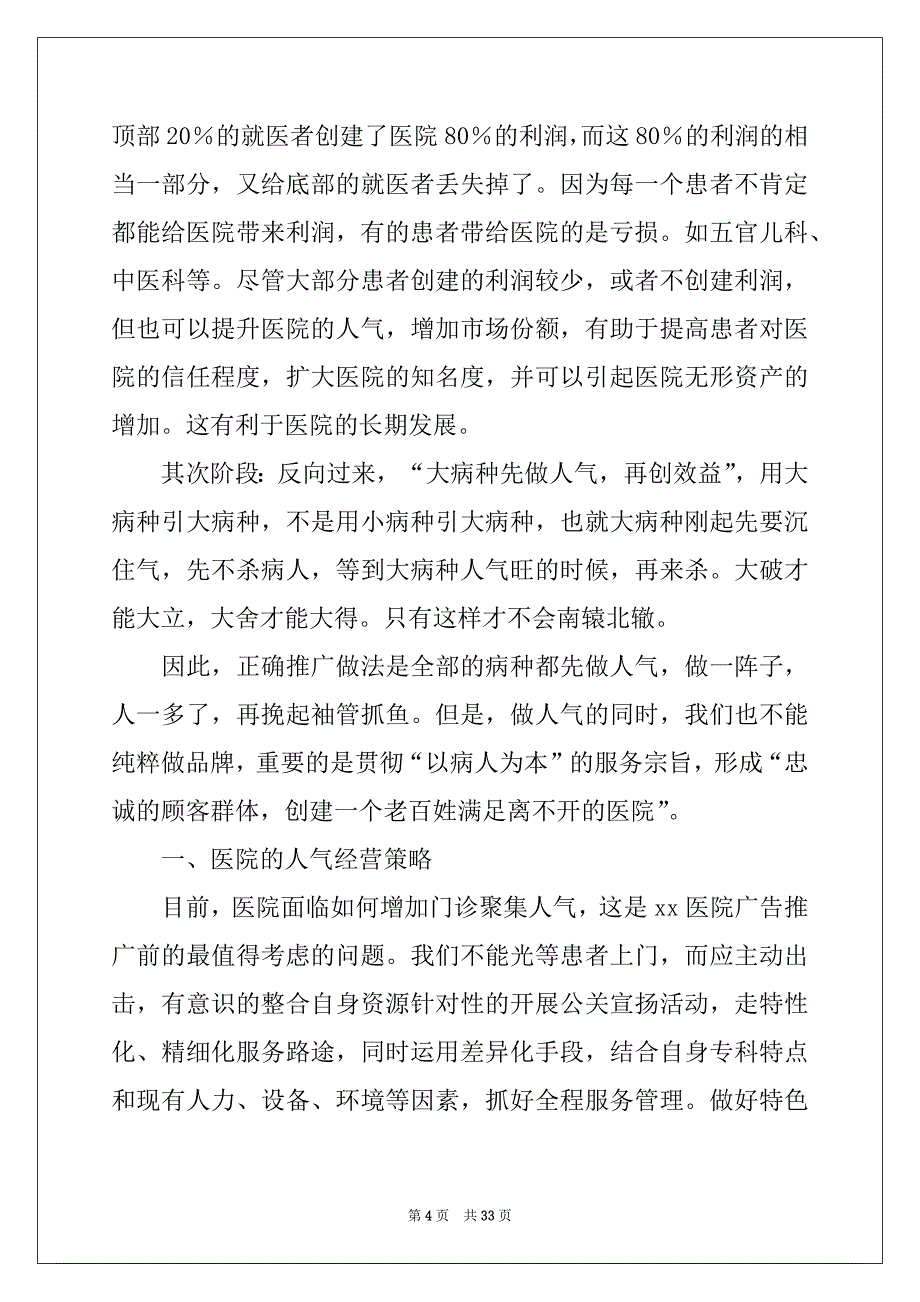 2022年营销策划方案（精选7篇）_第4页