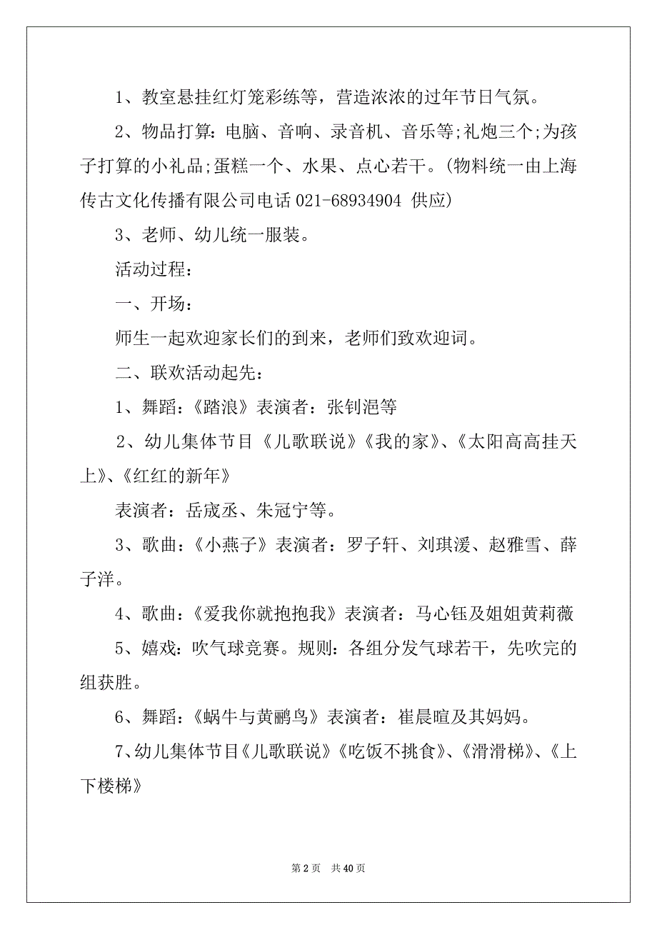 2022年迎新年活动策划方案集锦15篇_第2页