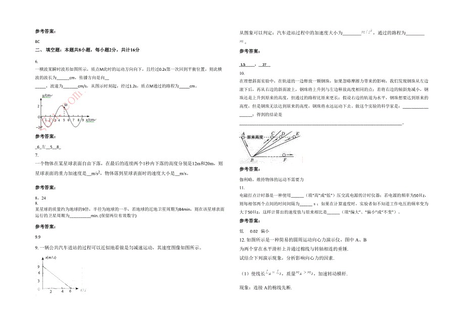 2020年河北省廊坊市香河县淑阳镇中学高一物理测试题含解析_第2页