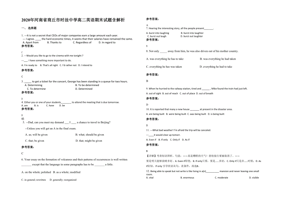 2020年河南省商丘市时洼中学高二英语期末试题含解析_第1页