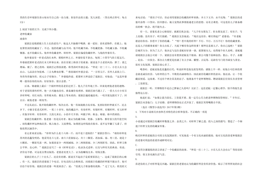 2020年湖南省衡阳市耒阳市三架中学高三语文联考试卷含解析_第2页