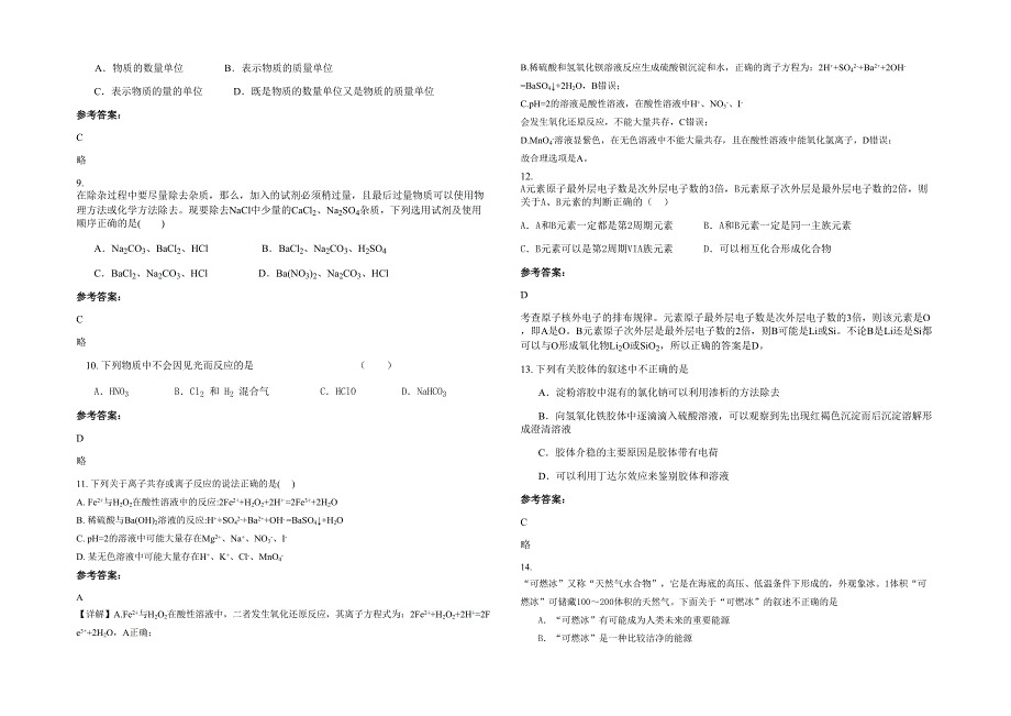 2020年河南省焦作市坡头中学高一化学下学期期末试卷含解析_第2页