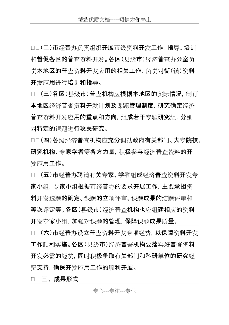 广州第三次全国经济普查资料开发应用计划穗经普办-广州统计局_第3页