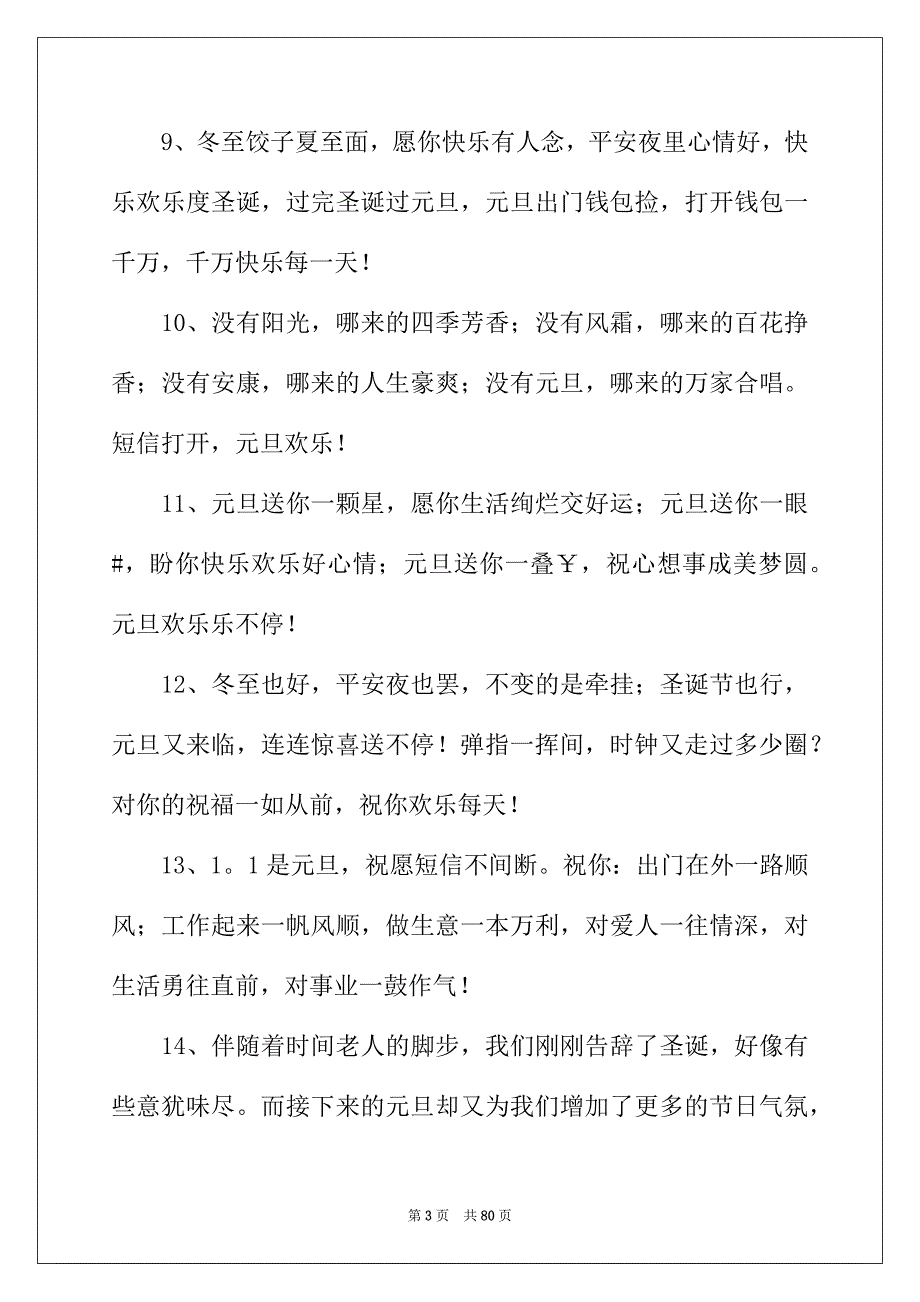 2022年新年祝福贺词(精选15篇)_第3页