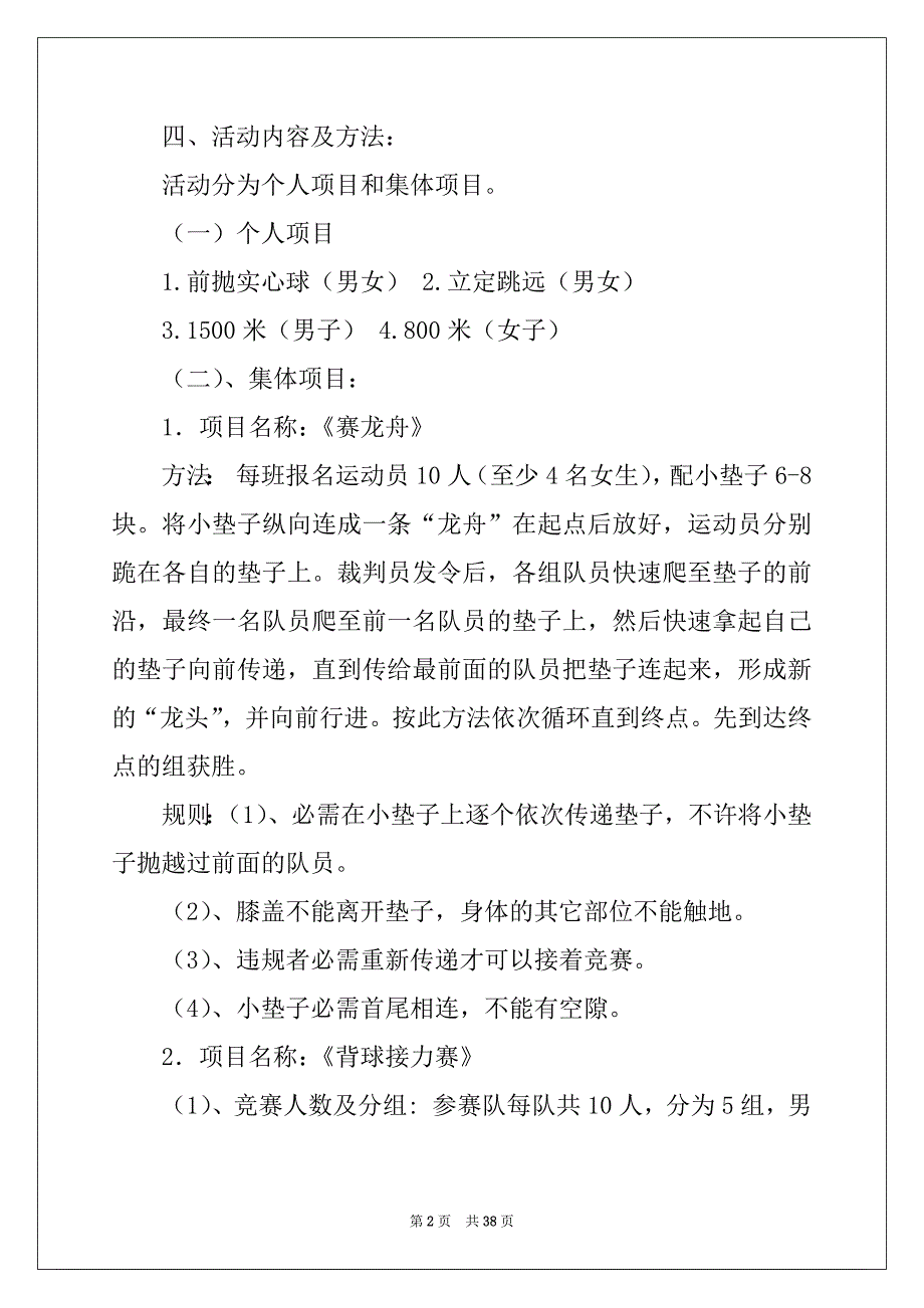 2022年趣味运动会方案模板锦集6篇_第2页