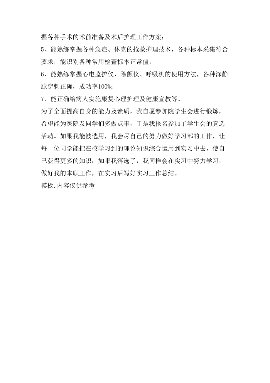 实习计划范文实习工作计划范文_第2页