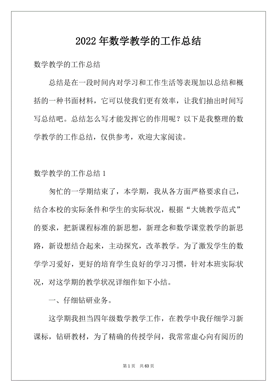 2022年数学教学的工作总结_第1页