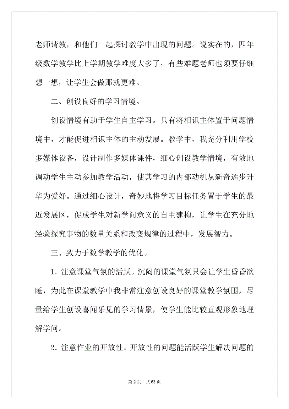 2022年数学教学的工作总结_第2页