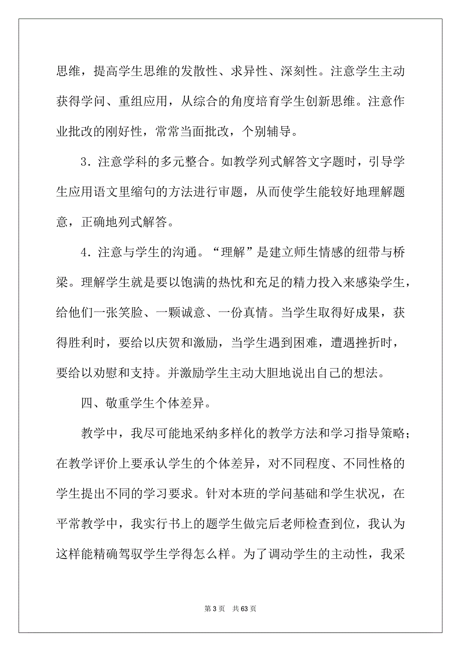 2022年数学教学的工作总结_第3页