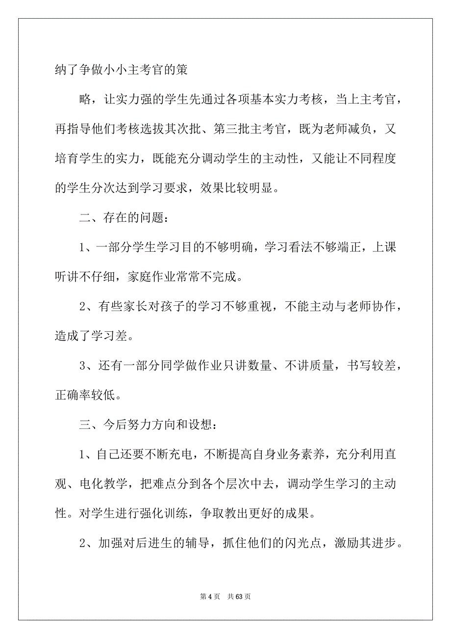 2022年数学教学的工作总结_第4页