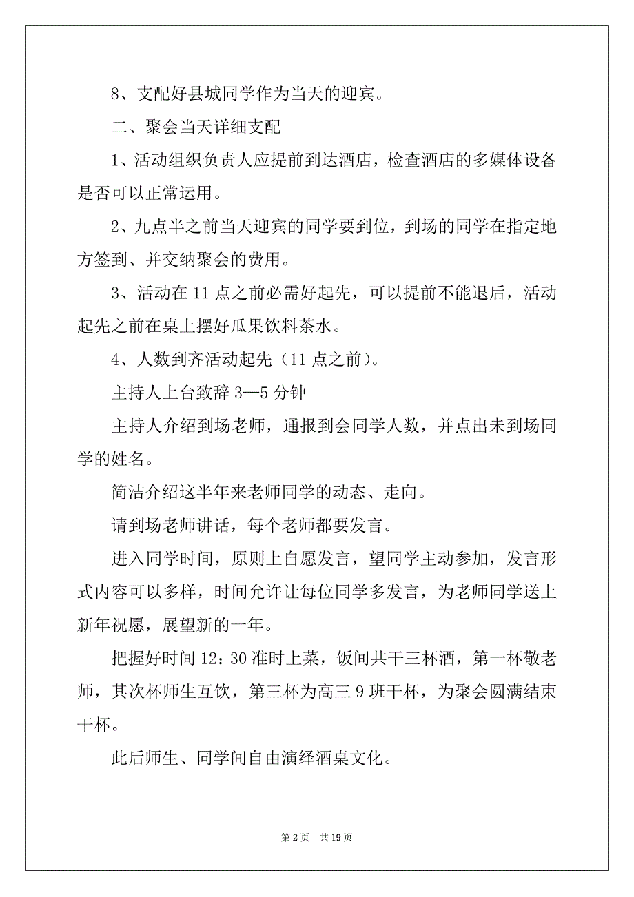 2022年老同学聚会活动方案7篇_第2页