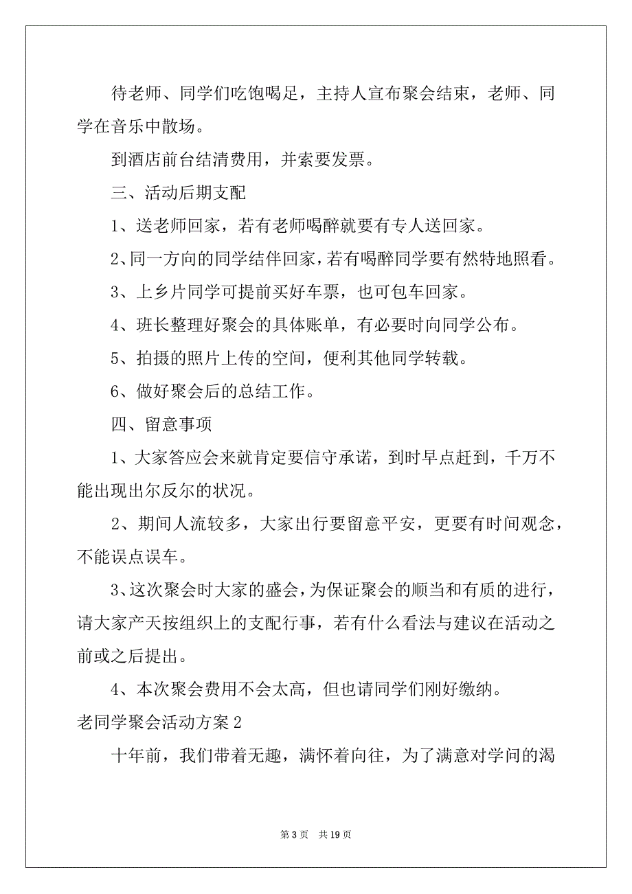 2022年老同学聚会活动方案7篇_第3页