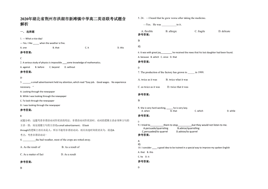 2020年湖北省荆州市洪湖市新滩镇中学高二英语联考试题含解析_第1页